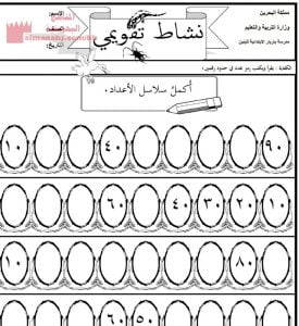 نشاط تقويمي سلاسل الأعداد (رياضيات) الأول