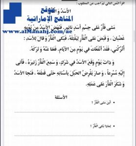 نص الأسد والفأر مع أسئلة تدريبية, (لغة عربية) الأول