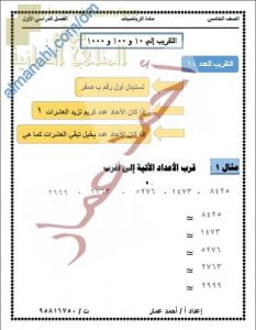 ملخص شرح درس التقريب إلي 10 و 100 و 1000 مع أمثلة تدريبية (رياضيات) الخامس