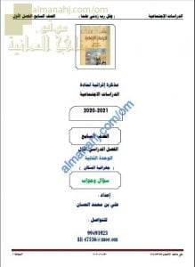 أجوبة المذكرة إثرائية أسئلة وتدريبات في الوحدة الثانية (جغرافيا السكان) (اجتماعيات) السابع