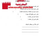 نشاط في مبطلات الصلاة (تربية اسلامية) الثالث