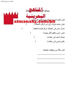 نشاط في مبطلات الصلاة (تربية اسلامية) الثالث