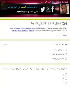 اختبار الكتروني في تحليل المقدار الثلاثي البسيط (رياضيات) حلقة ثانية