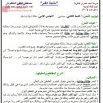 شرح درس مناجاة القمر مساق عرب 221