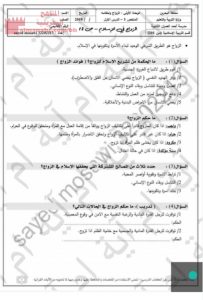 ملخص مع أسئلة مراجعة مقرر دين 201