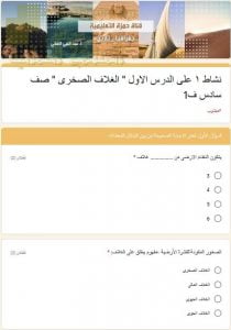 اختبار الكتروني في الدرس الأول الغلاف الصخري نموذج ثان (اجتماعيات) السادس