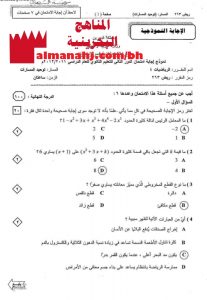 نموذج إجابة امتحان الدور الثاني مقرر ريض 263 (رياضيات) الثاني الثانوي