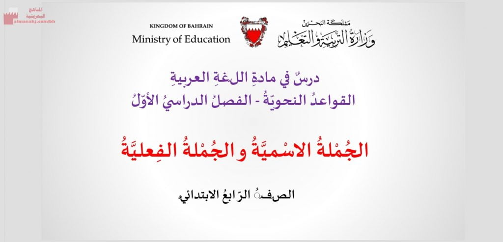 عرض بوربوينت لدرس الجملة الاسمية والجملة الفعلية