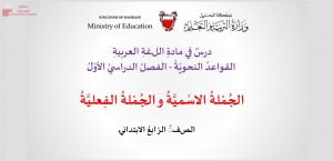 عرض بوربوينت لدرس الجملة الاسمية والجملة الفعلية