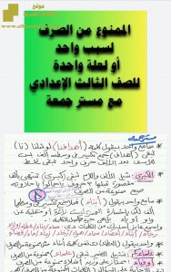 ملخص الممنوع من الصرف