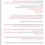 شرح مميز درس (فقه ترتيب الأعمال) (تربية اسلامية) الثاني عشر