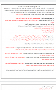 شرح مميز درس (فقه ترتيب الأعمال) (تربية اسلامية) الثاني عشر