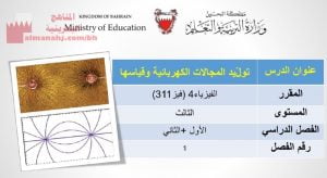 شرح درس توليد المجالات الكهربائية وقياسها مقرر فيز 311