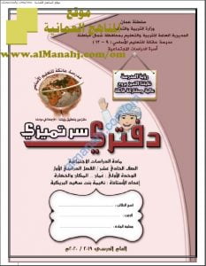 مذكرة أنشطة في الوحدة الأولى – عُمان..المكان والحضارة (دفتري سر تميزي) (اجتماعيات) الحادي عشر