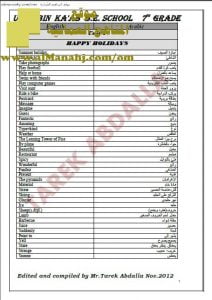 كراسة مفردات وقواعد شاملة (لغة انجليزية) السابع