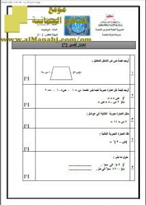اختبار قصير نموذج 6 (منهج كامبردج) (رياضيات) الثامن