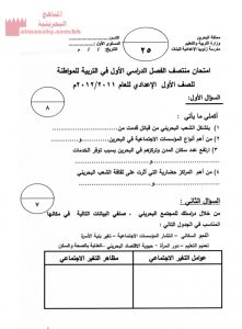 أسئلة امتحان منتصف