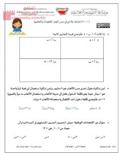 نشاط علاجي في درس الجبر المتغيرات والتعابير (رياضيات) السادس