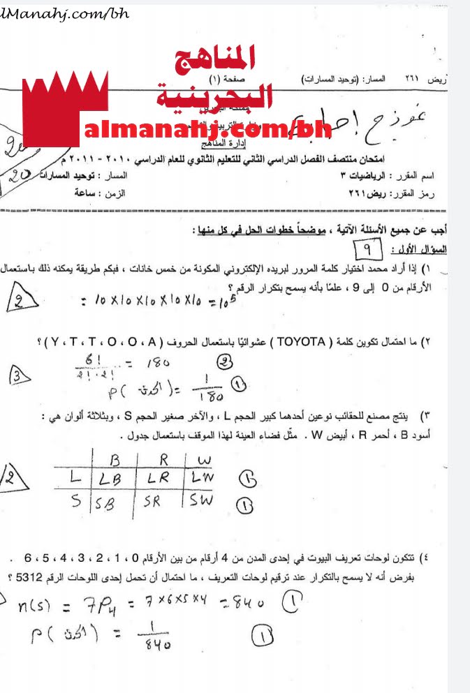 نموذج إجابة امتحان منتصف مقرر ريض 261 بخط اليد عام (-) (رياضيات) الثاني الثانوي