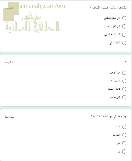 اختبار إلكتروني على نص مناجاة عصفور (لغة عربية) السابع