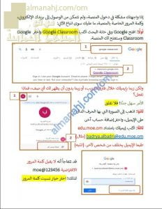 حل مشكلة تسجيل الدخول إلى المنصة التعليمية (التربية) ملفات مدرسية