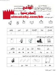 ورقة عمل لحرف التاء 2 (لغة عربية) الأول