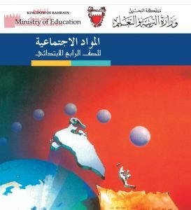 كتاب الطالب في المواد الاجتماعية