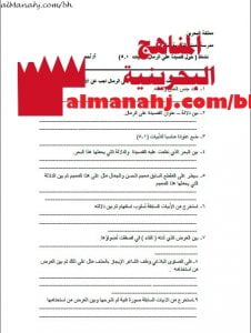 نشاط حول قصيدة على الرمال (المقطع الأول) (لغة عربية) الأول الثانوي