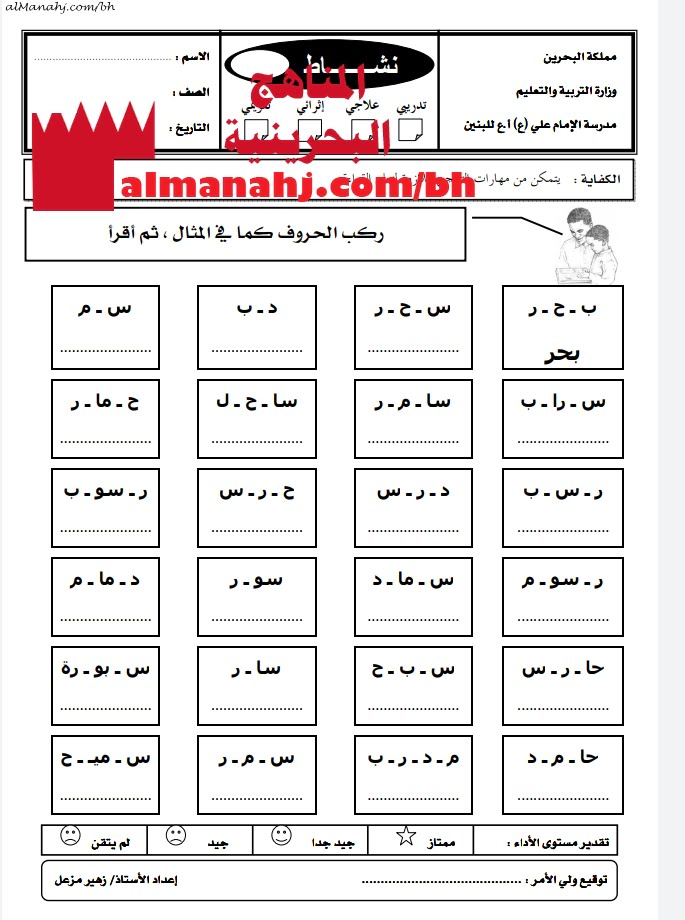 نشاط تدريبي في تركيب الحروف (لغة عربية) الأول