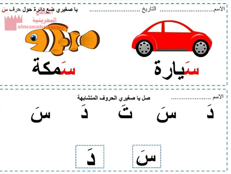 نشاط كتابة الحروف (لغة عربية) الأول