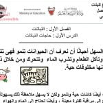 حاجات النبات