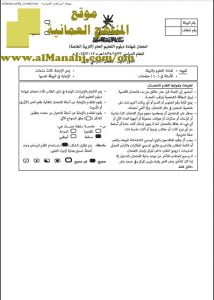 ملف تجميع أسئلة الامتحانات الرسمية والأجوبة للسنوات السابقة (التربية الخاصة) (علوم وبيئة) الثاني عشر