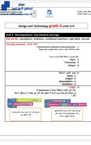 مراجعة الوحدة الثالثة والرابعة, (تصميم) السادس