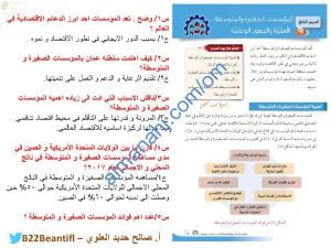 ملخص شرح وأسئلة تدريبية لدرس المؤسسات الصغيرة والمتوسطة الأهمية والجهود الوطنية وفق صفحات الكتاب (هذا وطني) الثاني عشر