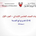 عرض بوربوينت لدرس تقدير نواتج القسمة