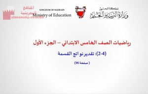 عرض بوربوينت لدرس تقدير نواتج القسمة