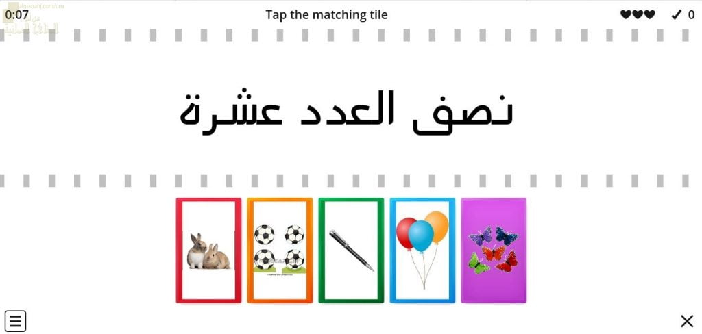 اختبار الكتروني لدرس أنصاف الأعداد (رياضيات) الأول