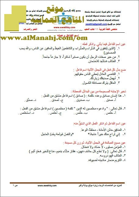ملخص قواعد النحو والصرف والبلاغة والعروض مع اختبار تجريبي (لغة عربية) الحادي عشر
