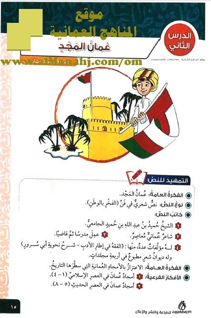 ملخص شرح قصيدة عمان المجد (لغة عربية) السادس