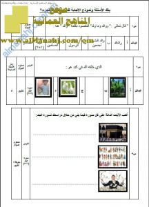 مذكرة بنك الأسئلة مع نموذج الإجابة (تربية اسلامية) الثالث