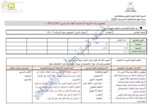 تحضير الكتروني لدرس سورة المرسلات (1- 10) تلاوة وحفظ (تربية اسلامية) الخامس