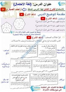 كراسة الكتاب الذكي مع الشرح وإجابات التمارين (رياضيات) السادس