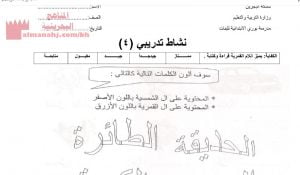 نشاط اللام الشمسية واللام القمرية (لغة عربية) الثاني