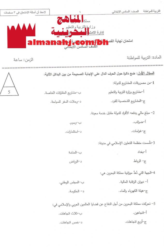 نموذج امتحان (المواد الاجتماعية) السادس