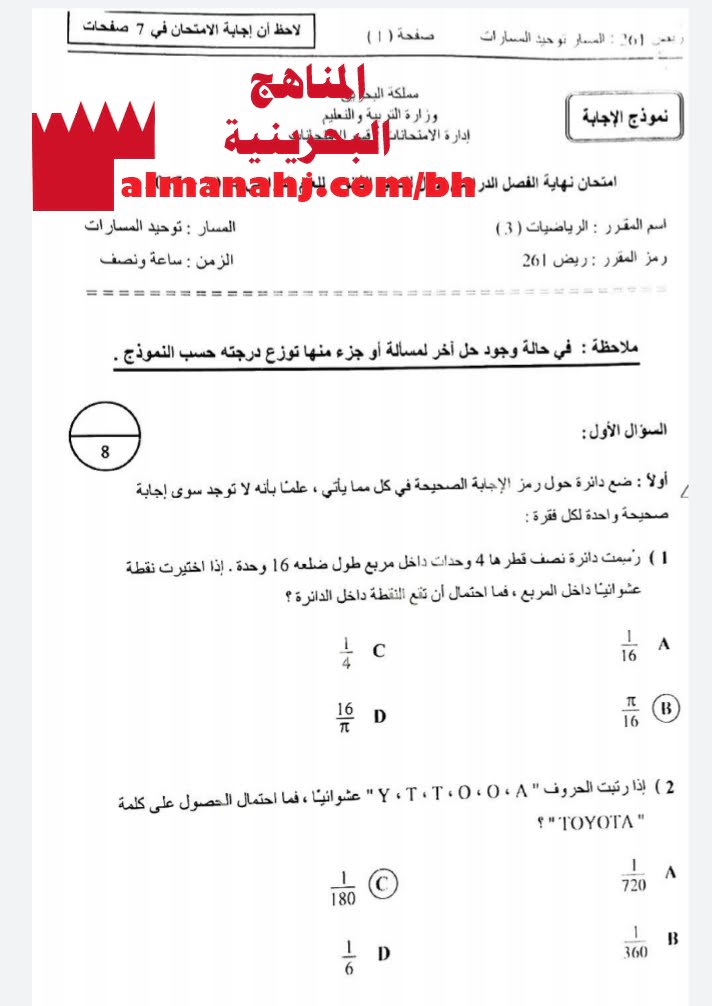 نموذج إجابة امتحان نهائي مقرر ريض 261 (رياضيات) الثاني الثانوي