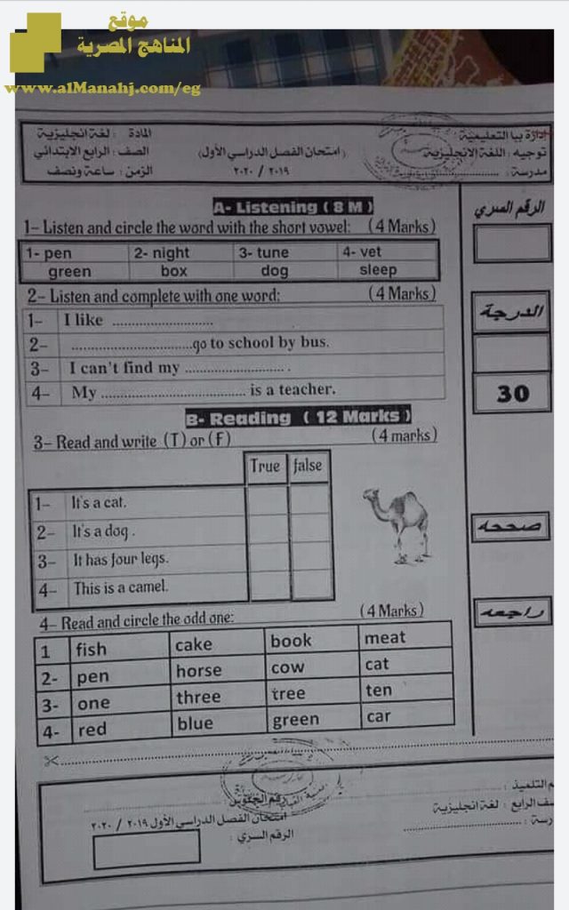 امتحان نهاية الفصز الأول