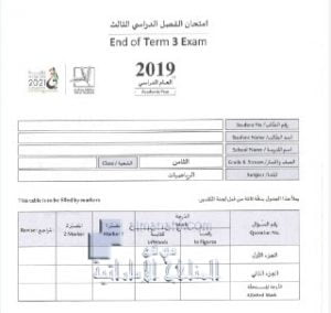 امتحان وزاري فصل ثالث , (رياضيات) الثامن