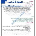 ملخص مختصر في الوحدة العاشرة مع أسئلة وأجوبة, (فيزياء) التاسع المتقدم