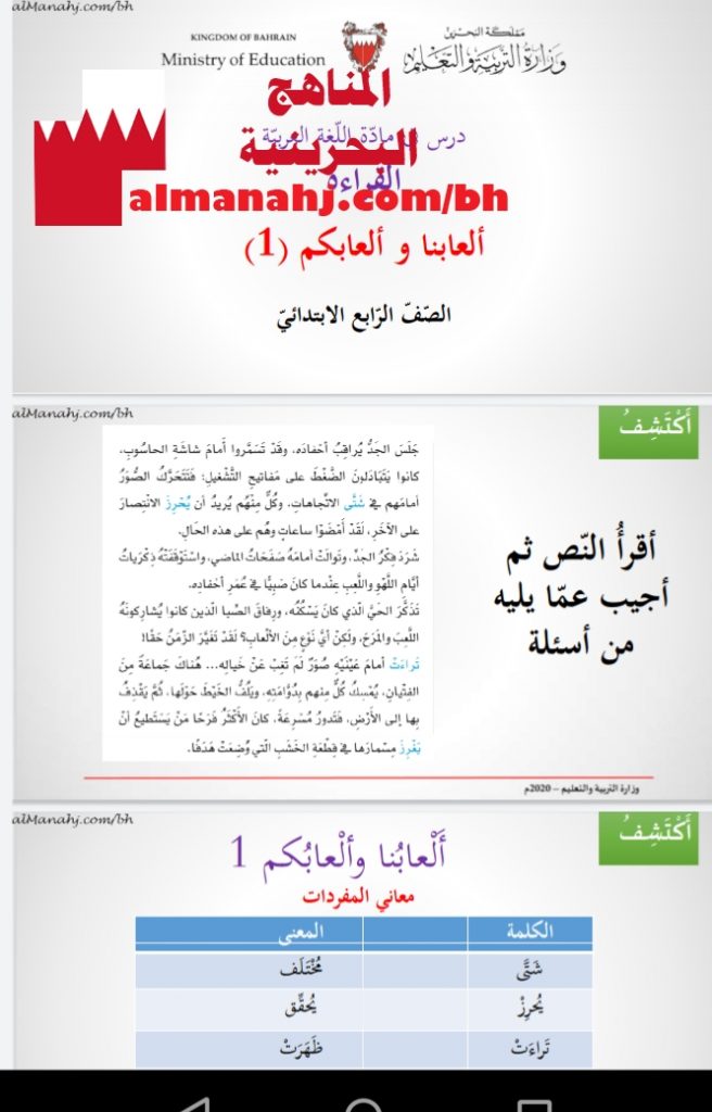 درس القراءة ألعابنا وألعابكم 1