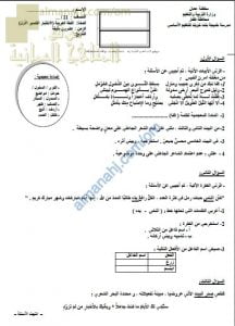 اختبار قصير أول نموذج ثالث (لغة عربية) الحادي عشر